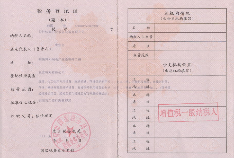 长沙恒泰石化设备制造有限公司,内浮盘,外浮盘,油罐附件,汽车鹤管,火车鹤管,液氨鹤管,石油化工储运设备,浮动吸油装置,电脑发放柱,火车装卸栈桥,液位报警器,