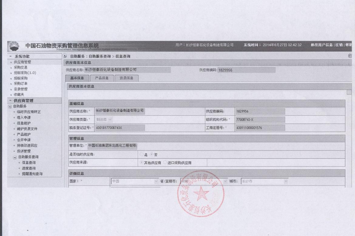 长沙恒泰石化设备制造有限公司,内浮盘,外浮盘,油罐附件,汽车鹤管,火车鹤管,液氨鹤管,石油化工储运设备,浮动吸油装置,电脑发放柱,火车装卸栈桥,液位报警器,